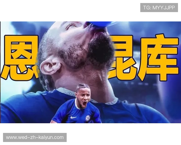 切尔西前场连续压迫，恩昆库造出整场最佳时机